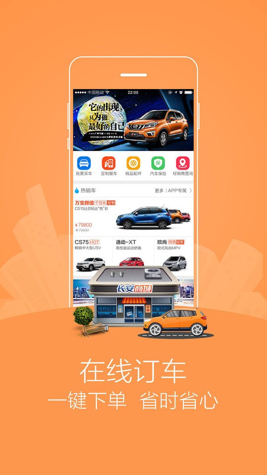 长安商城客户端截图3