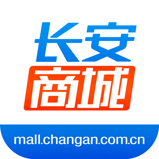 长安商城客户端v2.5.22