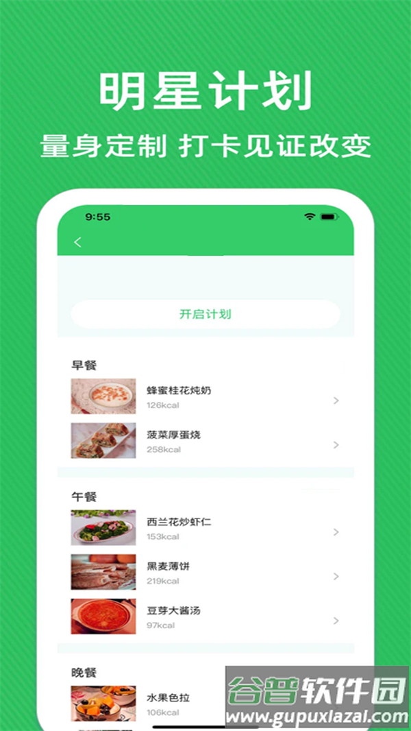 辟谷轻断食减肥食谱app截图3