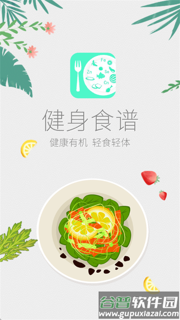 辟谷轻断食减肥食谱app截图4