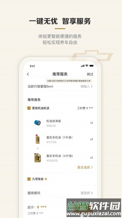 雪佛兰mychevy截图2