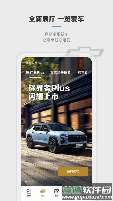 雪佛兰mychevy截图4