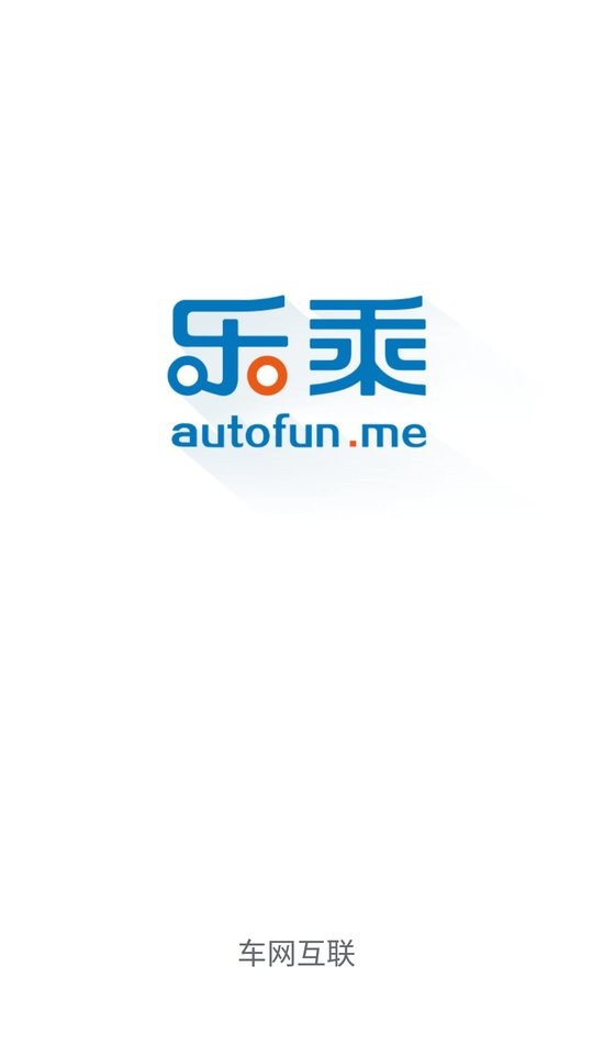 乐乘手机版截图3