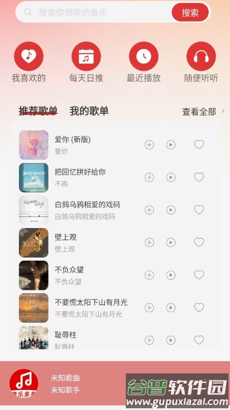 车载DJ嗨歌多多app