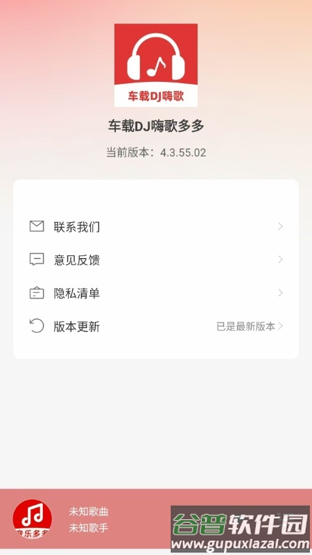 车载DJ嗨歌多多app截图4