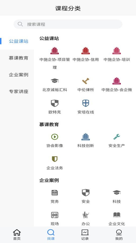中施慕课平台截图2