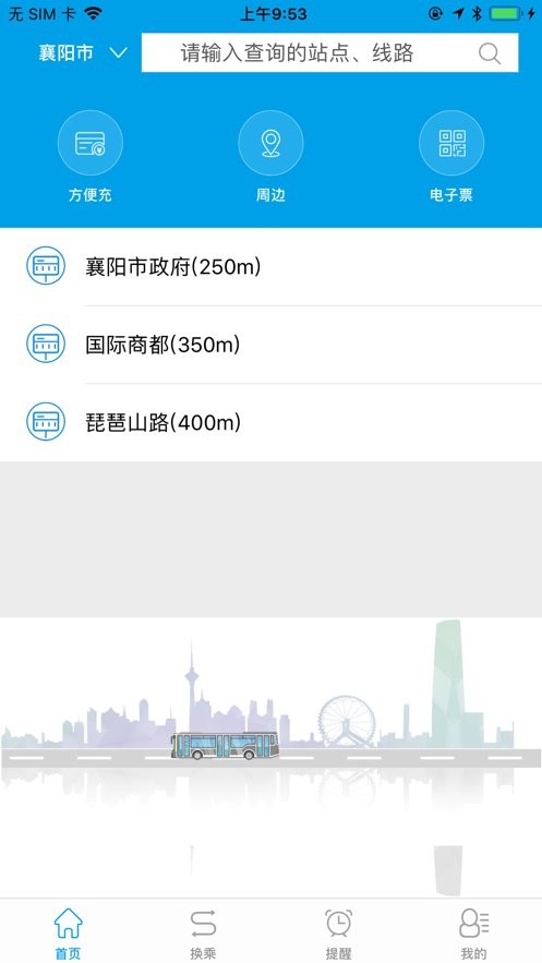 通卡出行公交车app截图3