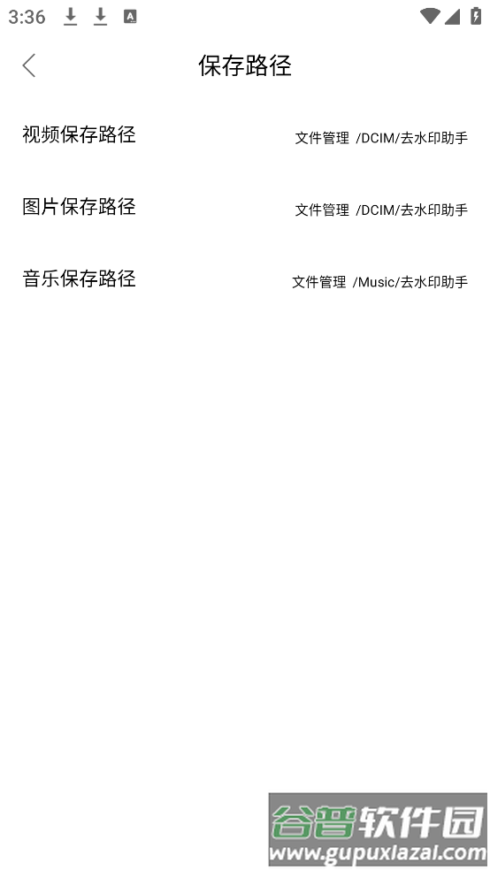 去水印助手app截图1