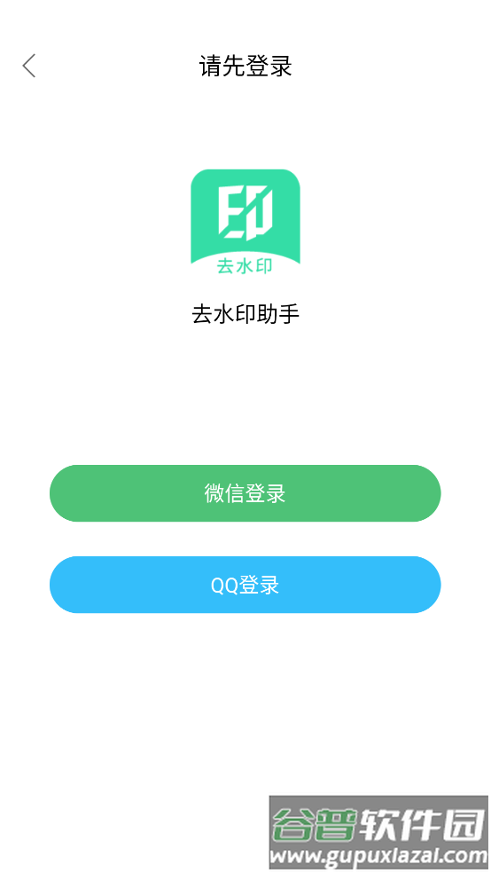 去水印助手app截图3
