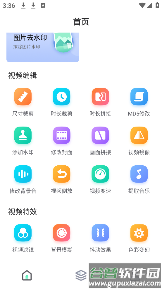 去水印助手app截图4