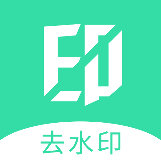 去水印助手appv2.8.0