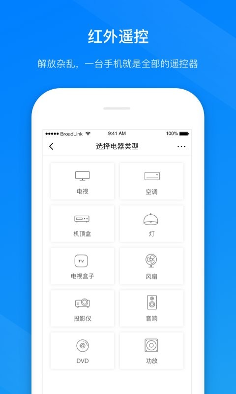 博联智能最新版截图1