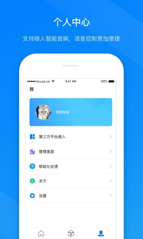 博联智能最新版截图2