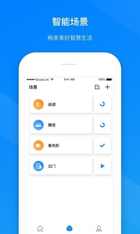 博联智能最新版截图3
