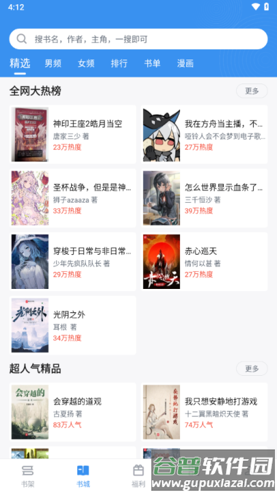 笔趣阁完美版无广告