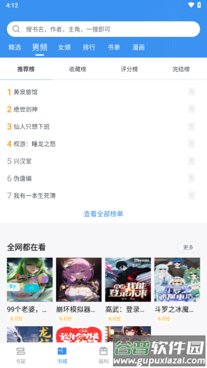 笔趣阁完美版无广告截图2