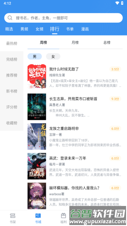 笔趣阁完美版无广告截图3