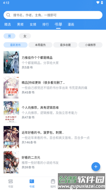 笔趣阁完美版无广告截图4