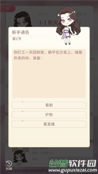 冲鸭大主播游戏免广告版新手指南8