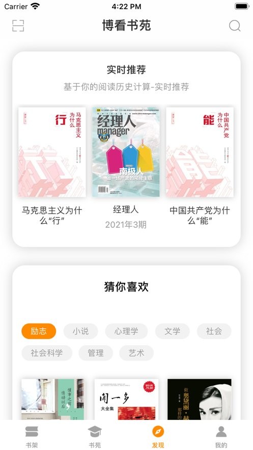 博看书苑最新版2024截图2
