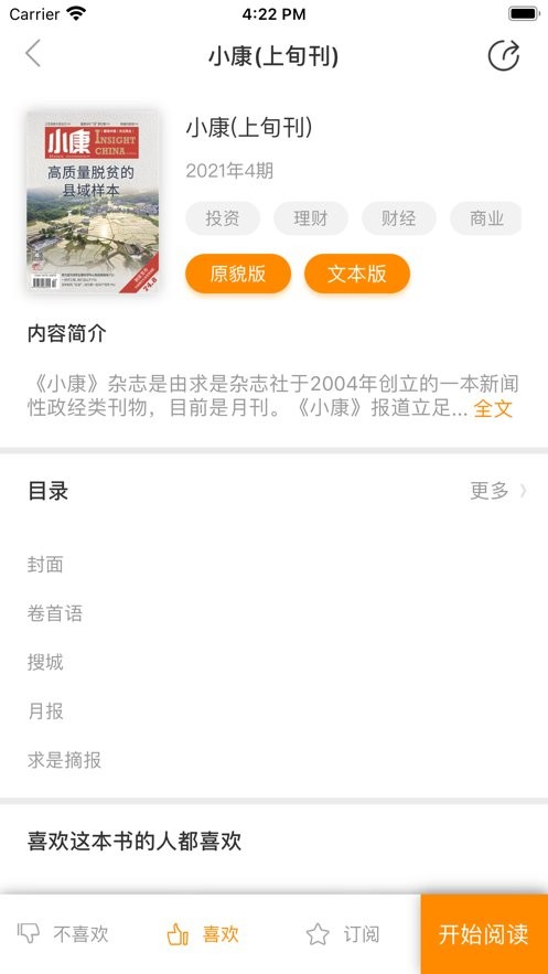 博看书苑最新版2024截图3