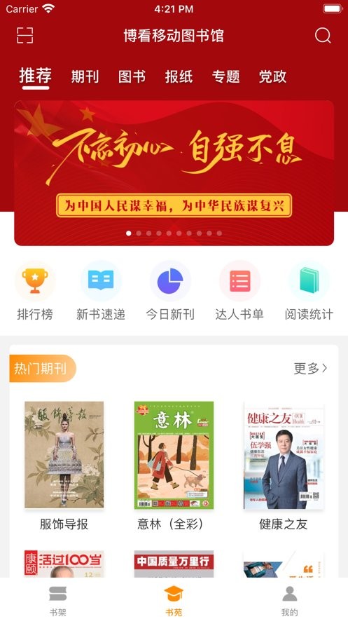博看书苑最新版2024截图4