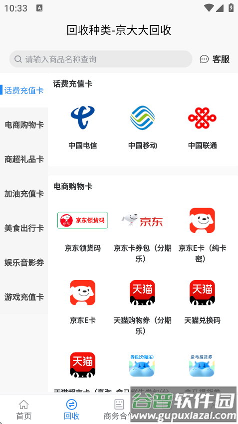 京大大回收安卓版下载截图2