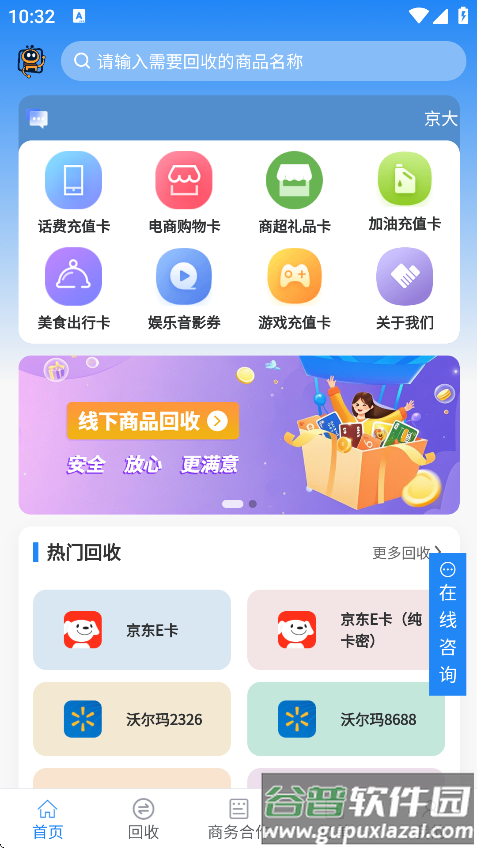 京大大回收安卓版下载截图3