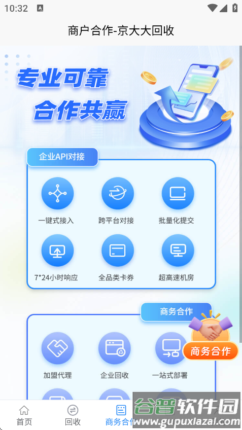 京大大回收安卓版下载截图4