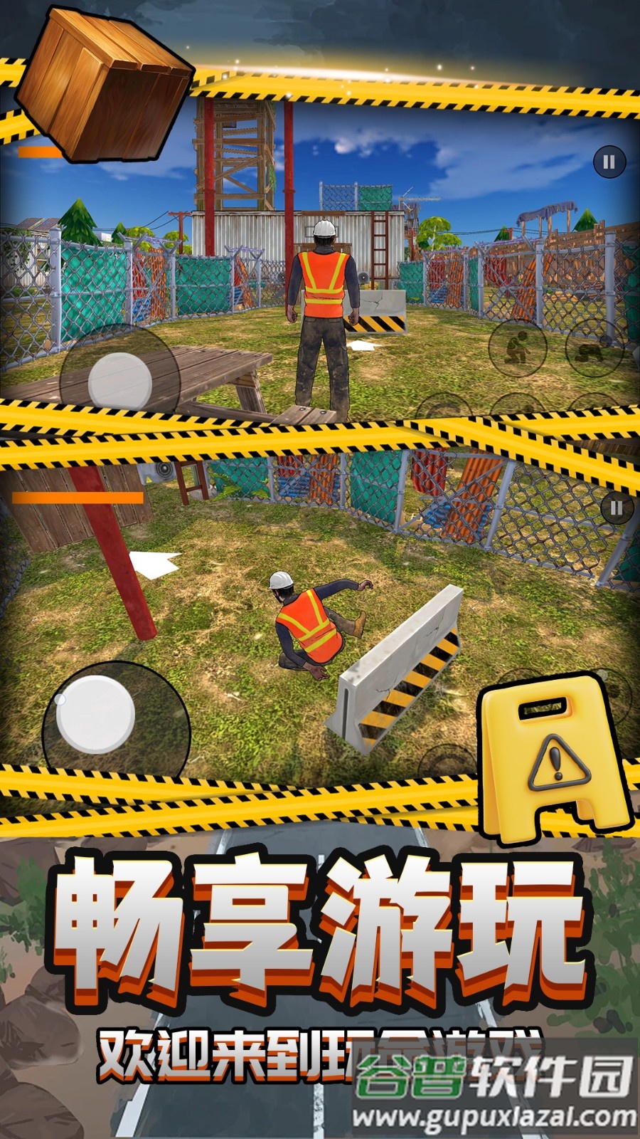 末日前进游戏截图3