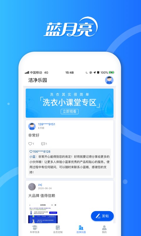洁净无忧app