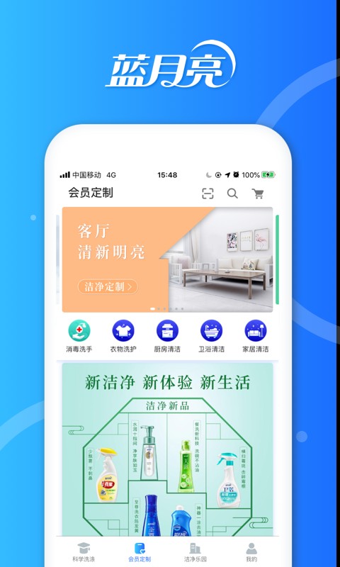 蓝月亮洁净无忧截图3