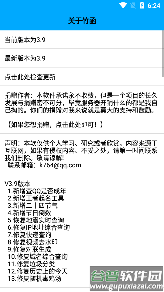 竹函工具箱安卓版截图3