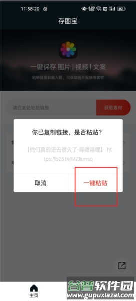 存图宝破解版软件截图3