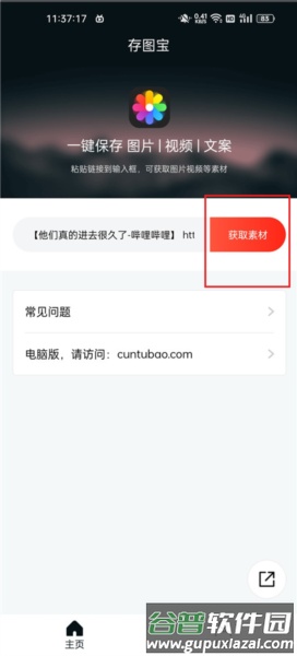 存图宝破解版软件截图4
