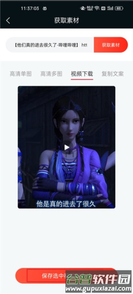 存图宝破解版软件截图5