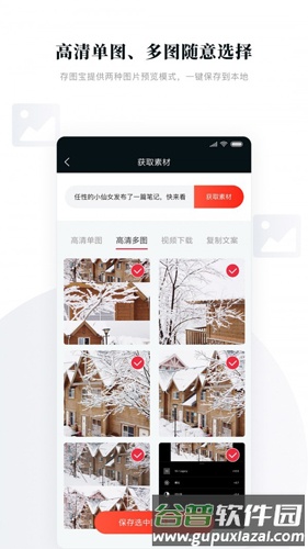 存图宝破解版截图1