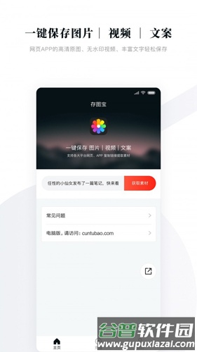 存图宝破解版截图2