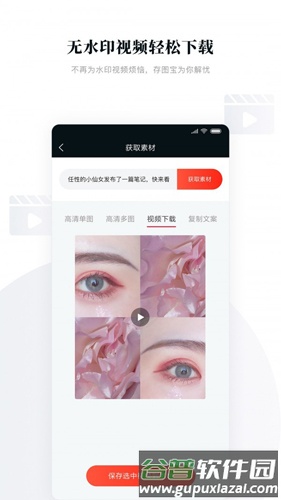 存图宝破解版截图3