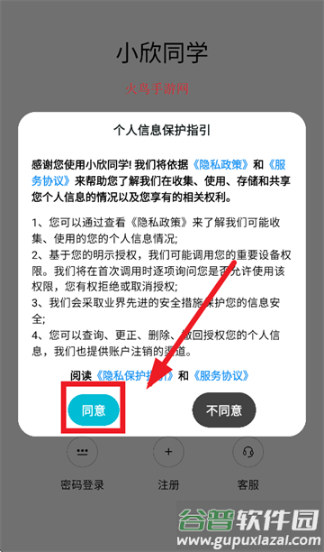 小欣同学APP