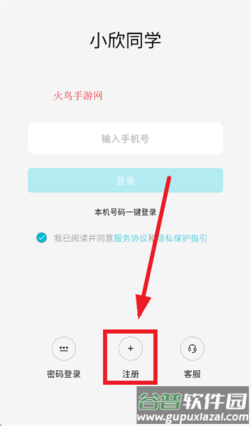 小欣同学APP