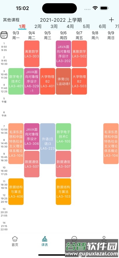 小欣同学APP截图1