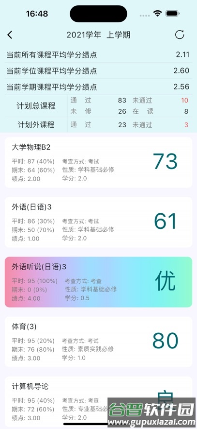 小欣同学APP截图2
