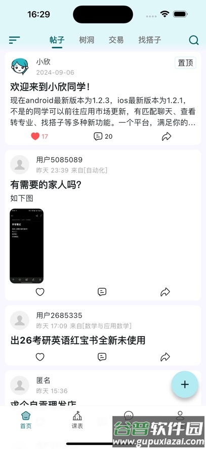 小欣同学APP截图3