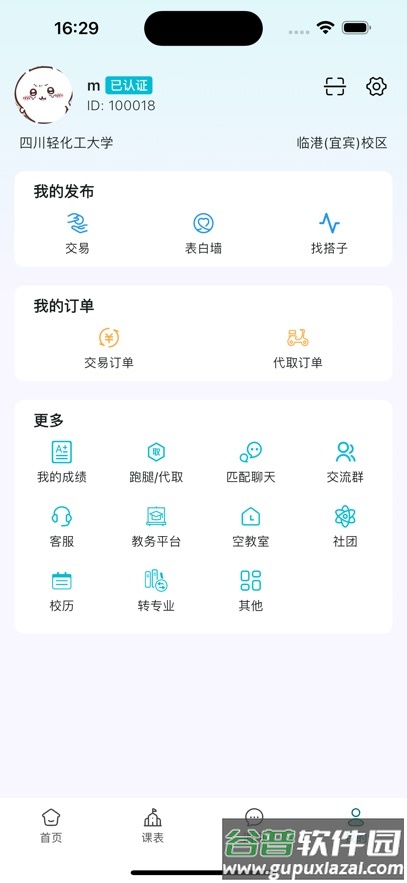 小欣同学APP截图4