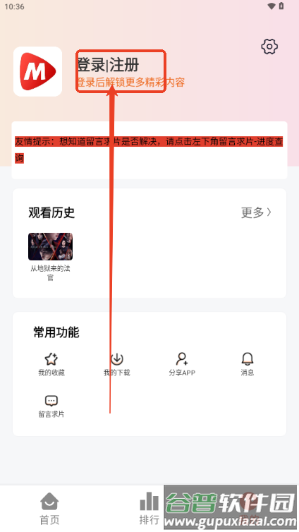 MITO影视去广告最新版