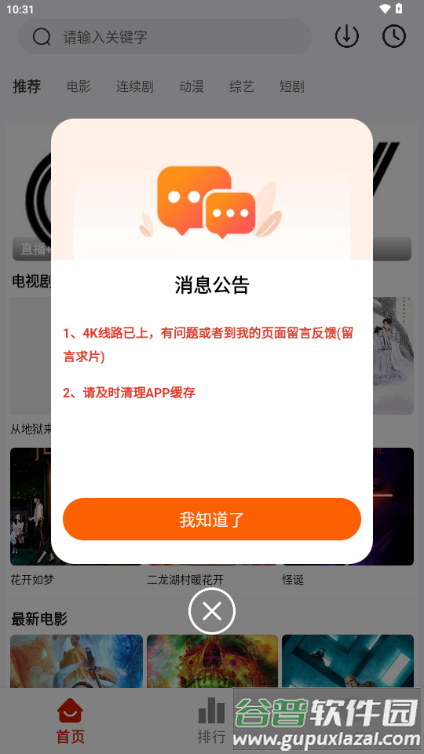 MITO剧下饭去广告最新版截图1