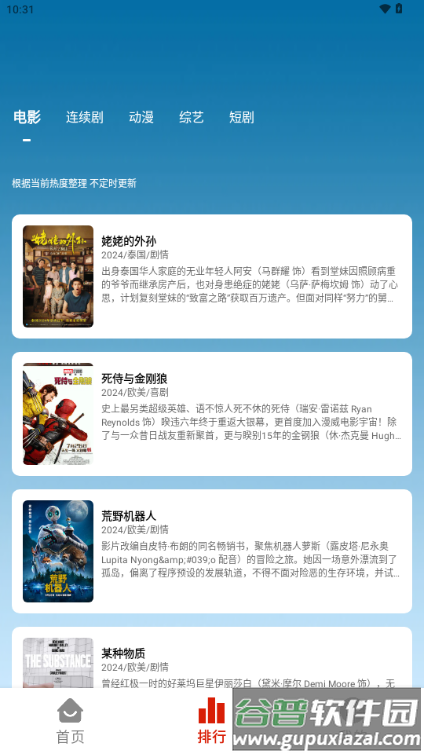 MITO剧下饭去广告最新版截图3