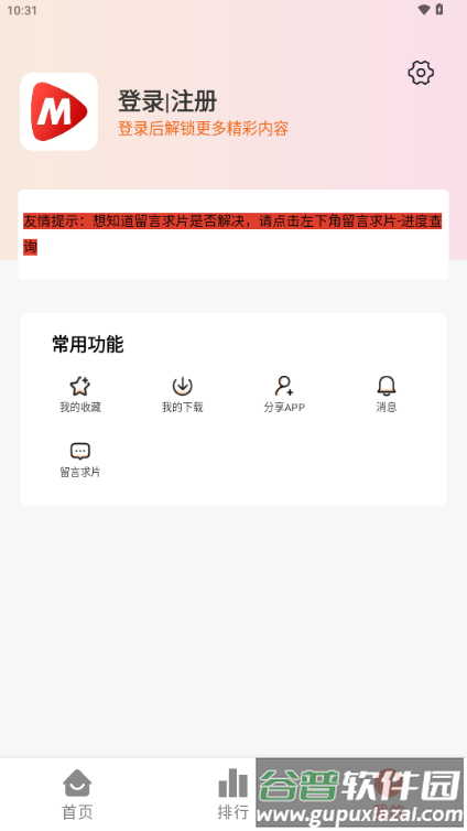 MITO剧下饭去广告最新版截图4