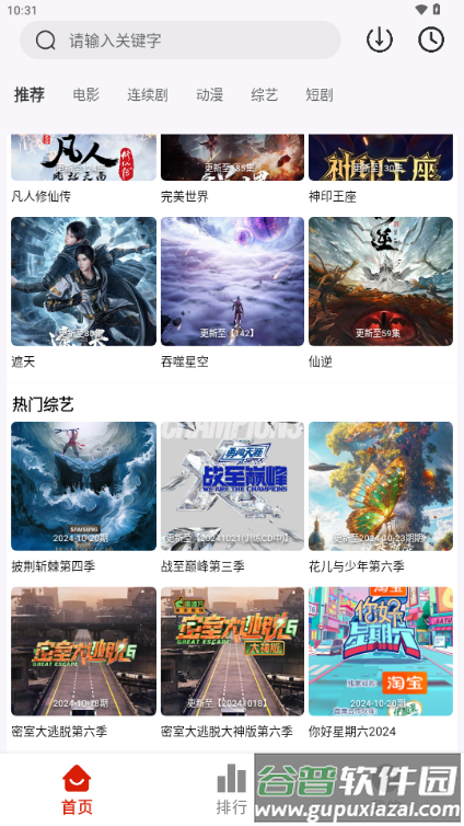MITO剧下饭去广告最新版截图5